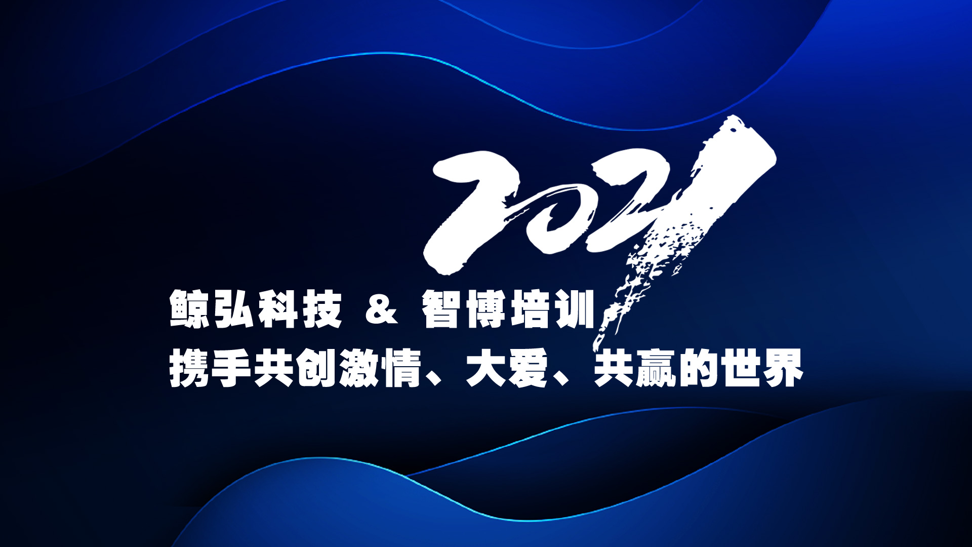 AI资讯-鲸弘科技-广东鲸弘科技有限公司